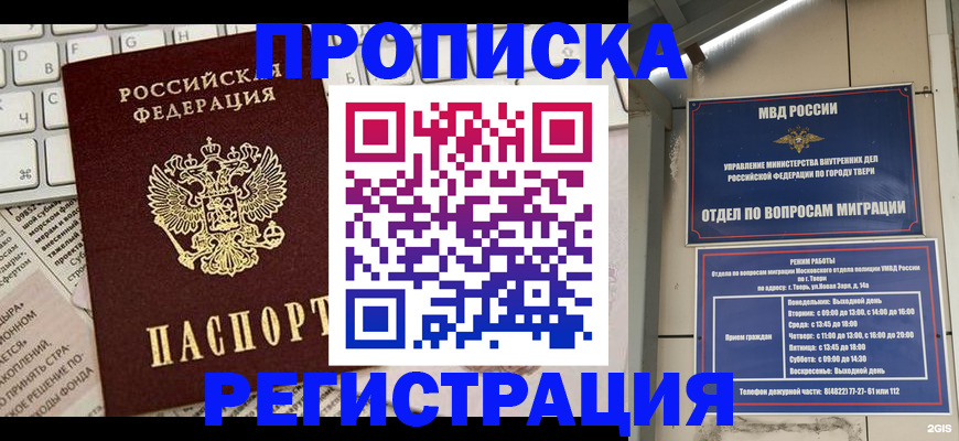 прописка ребенка в Алуште